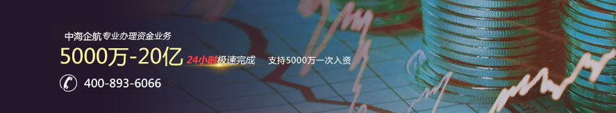 专业办理资金业务 5000万-20亿 24小时极速完成 