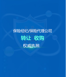 保险经纪/保险代理