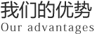 关于我们(图2)