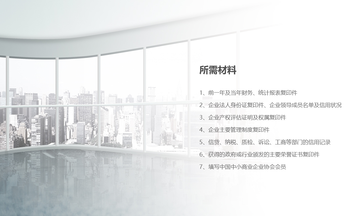 AAA企业信用认证(图2)