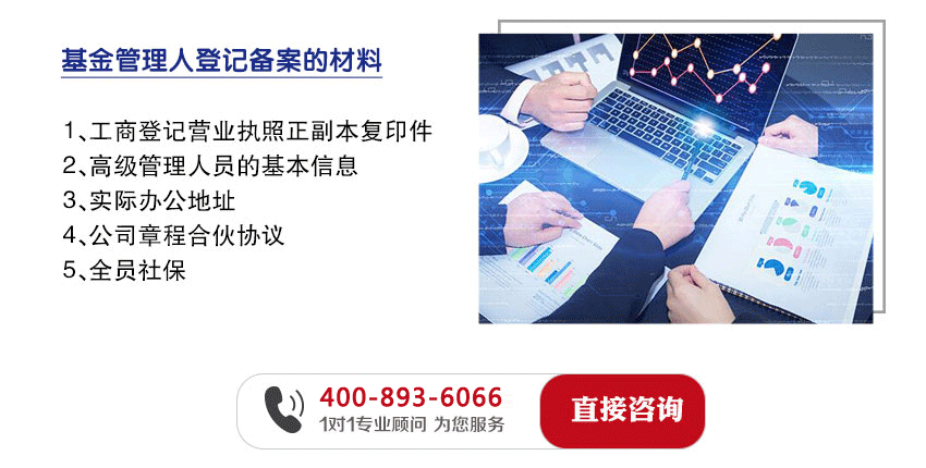 基金管理人备案(图3)
