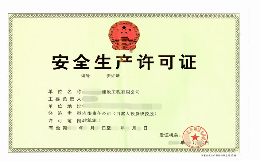 有建筑资质的北京建筑工程公司转让一系类流程(图2)